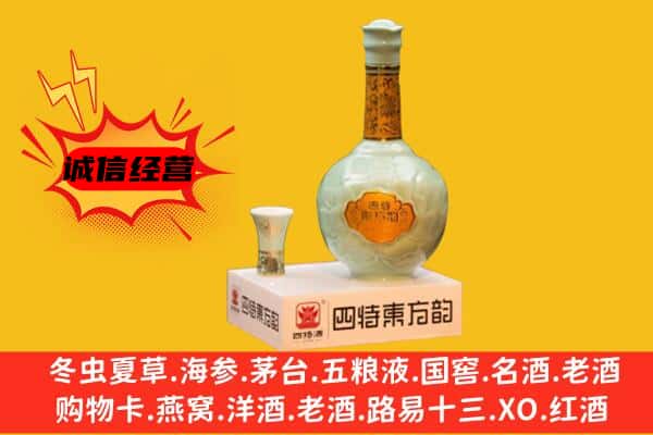 牙克石市上门回收四特酒价格