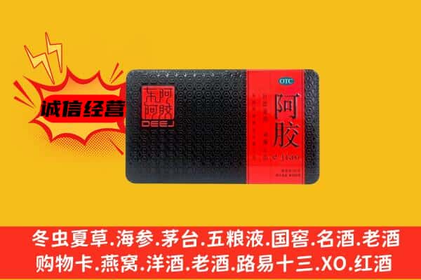 牙克石市回收阿胶