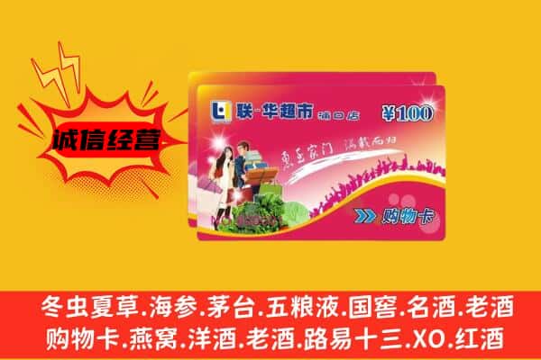 牙克石市回收超市卡