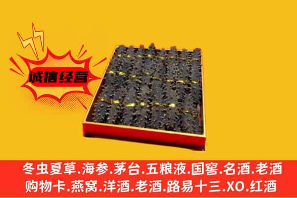 牙克石市回收海参