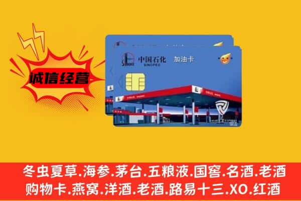 牙克石市回收加油卡