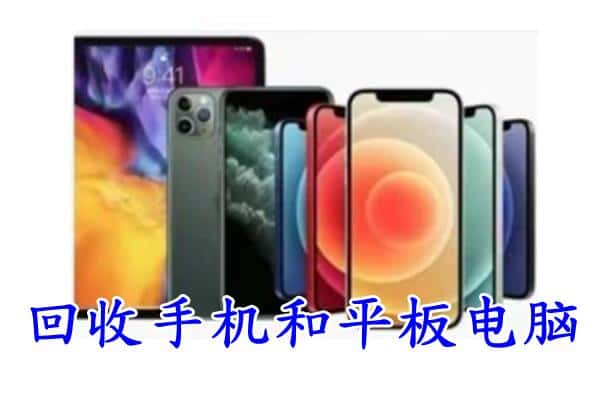 牙克石市回收手机